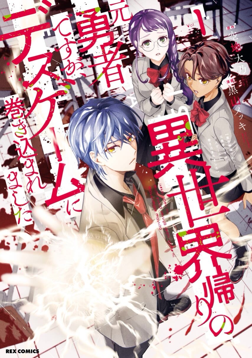 Isekai Kaeri no Moto Yuusha desu ga, Death Game ni Makikomaremashita Chapter 06 Gambar 1