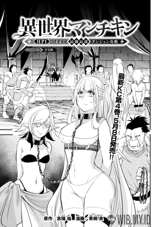 Isekai Man Chikin – HP 1 no Mama de Saikyou Saisoku Danjon Kouryaku Chapter 48 Gambar 2