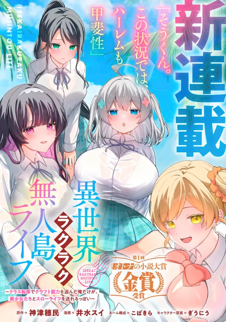 Isekai Rakuraku Mujintou Life: Class Ten’i de Craft Ability o Eranda Ore Dake ga, Bishoujo Tachi to Slow Life o Okureru-ppoi Chapter 01 Gambar 5