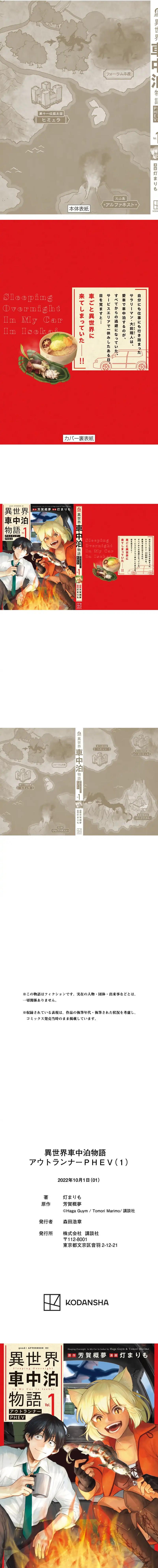 Isekai Shachuuhaku Monogatari – Outrunner PHEV Chapter 04 Gambar 5