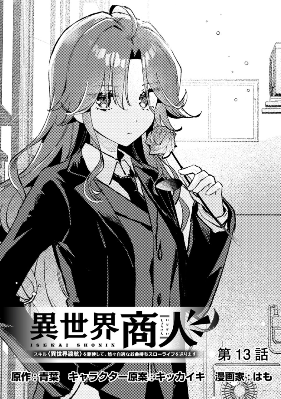 Isekai Shounin Skill  wo Kushi Shite, Yuuyuu Jiteki na Okanemochi Slow Life wo Okurimasu Chapter 13.1 Gambar 1
