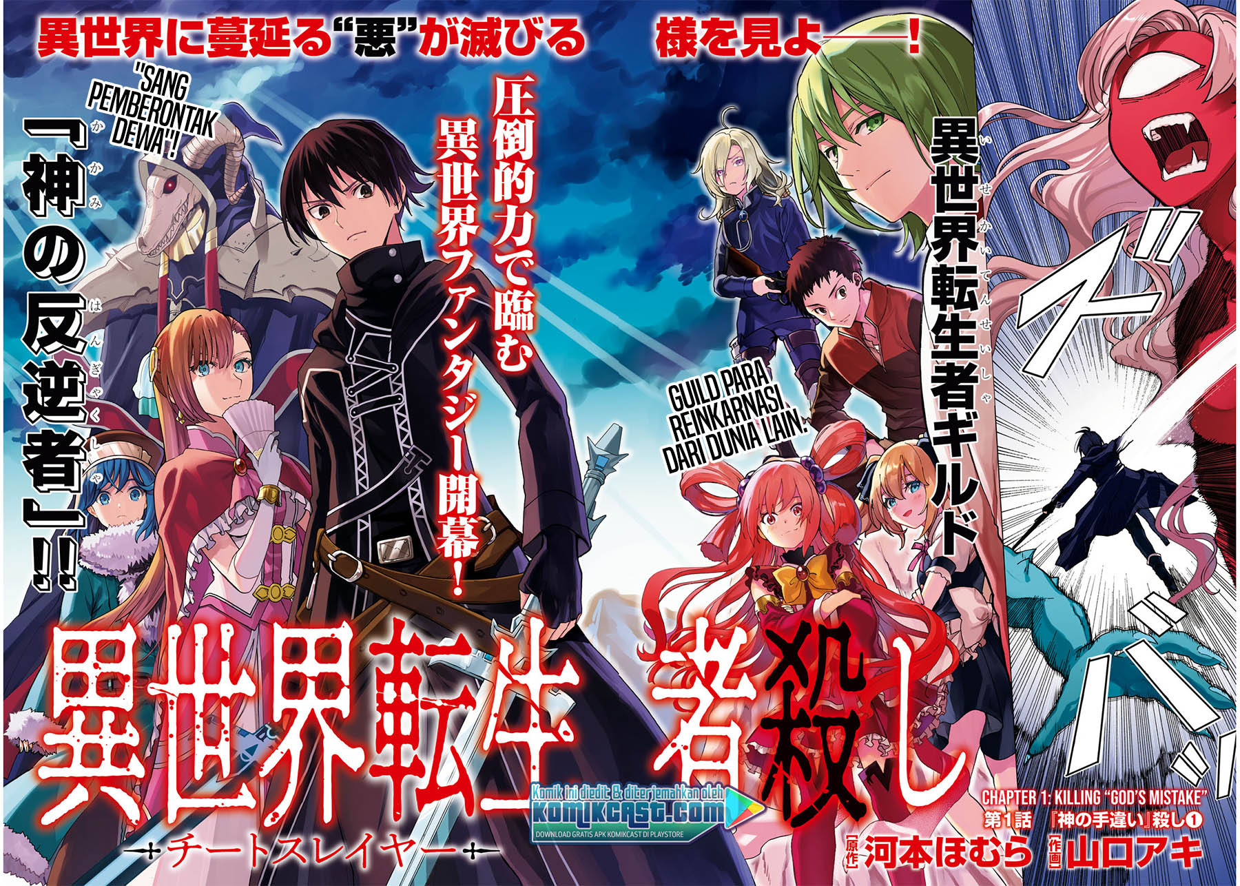 Isekai Tenseisha Koroshi – Cheat Slayer Chapter 01.1 Gambar 3