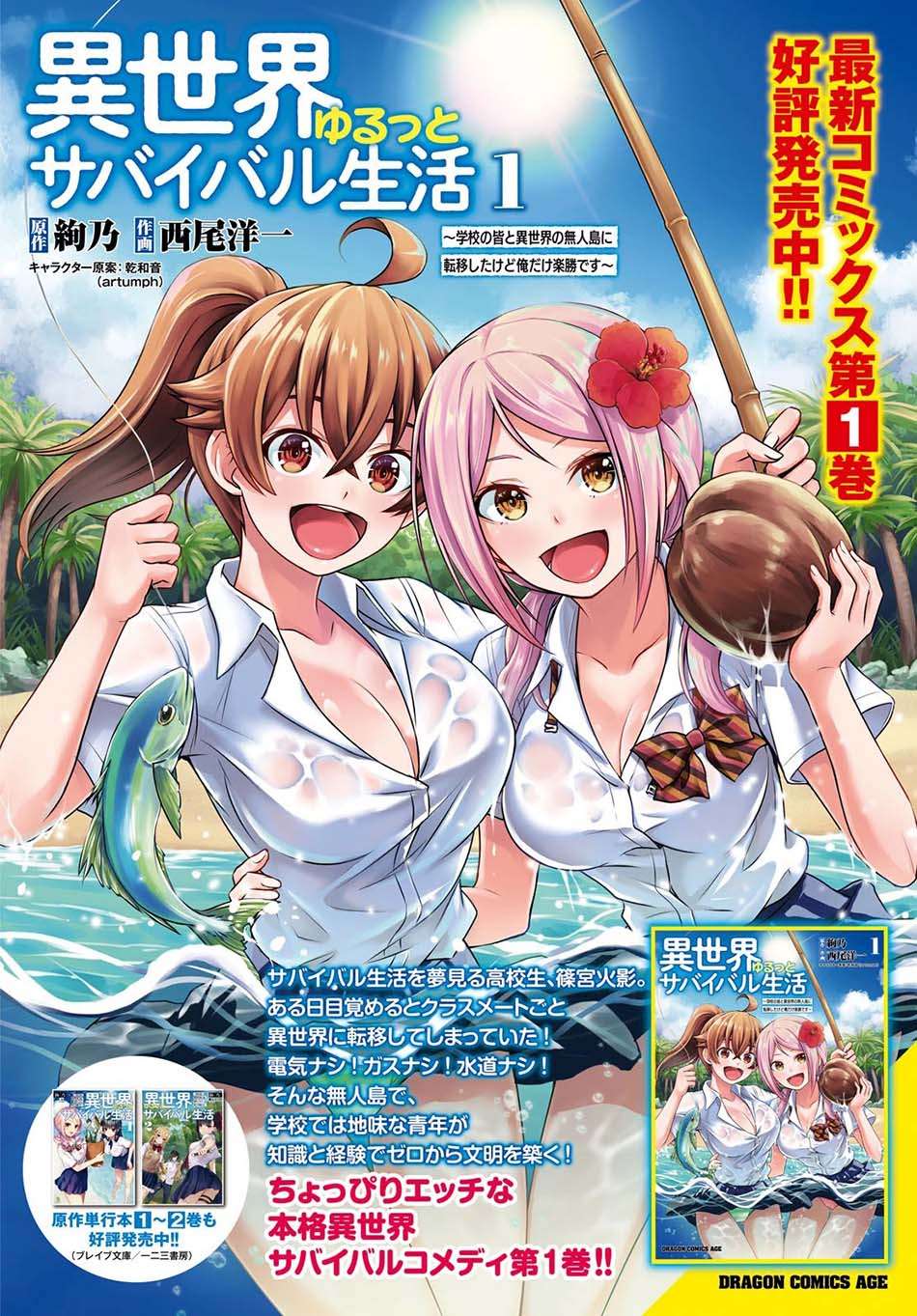 Isekai Yurutto Survival Seikatsu: Gakkou no Minna to Isekai no Mujintou ni Tenishitakedo Ore Dake Rakushou desu Chapter 07 Gambar 5