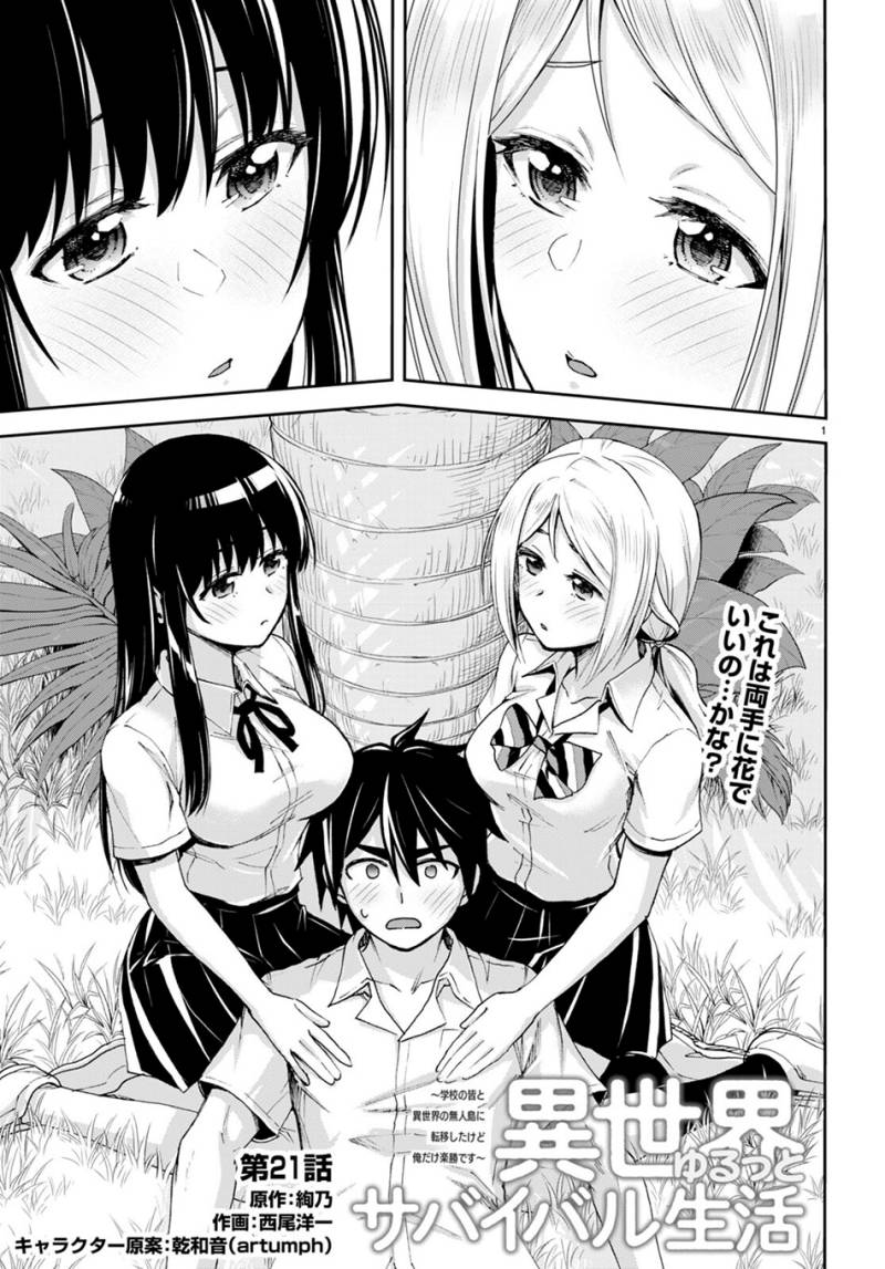 Isekai Yurutto Survival Seikatsu: Gakkou no Minna to Isekai no Mujintou ni Tenishitakedo Ore Dake Rakushou desu Chapter 21 Gambar 3