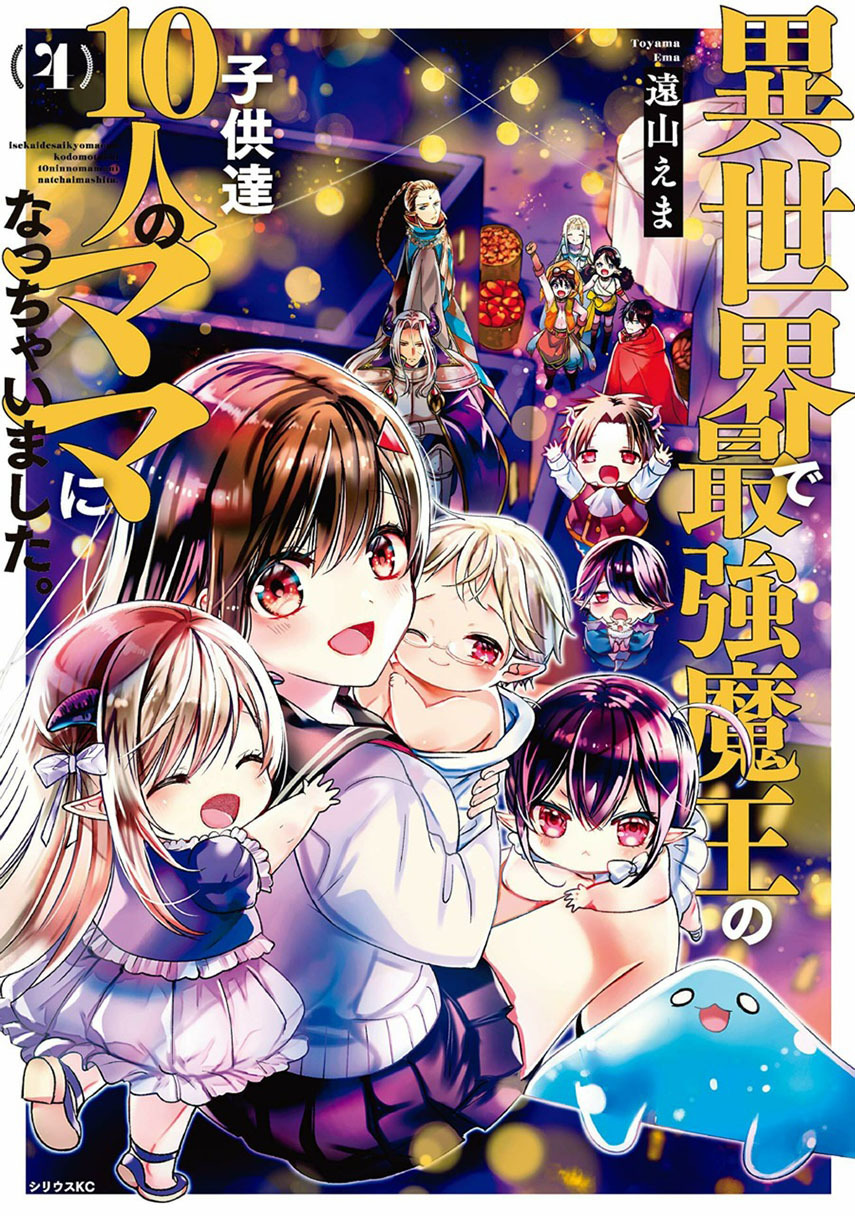 Isekai de Saikyo Mao no Kodomotachi no Mama ni Natchaimashita Chapter 16 Gambar 1