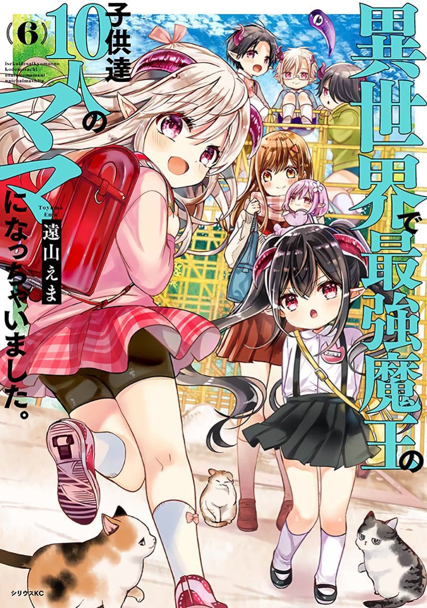 Isekai de Saikyo Mao no Kodomotachi no Mama ni Natchaimashita Chapter 24.5 Gambar 1