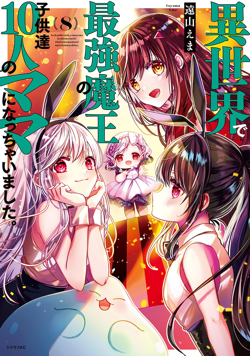 Isekai de Saikyo Mao no Kodomotachi no Mama ni Natchaimashita Chapter 32 Gambar 1