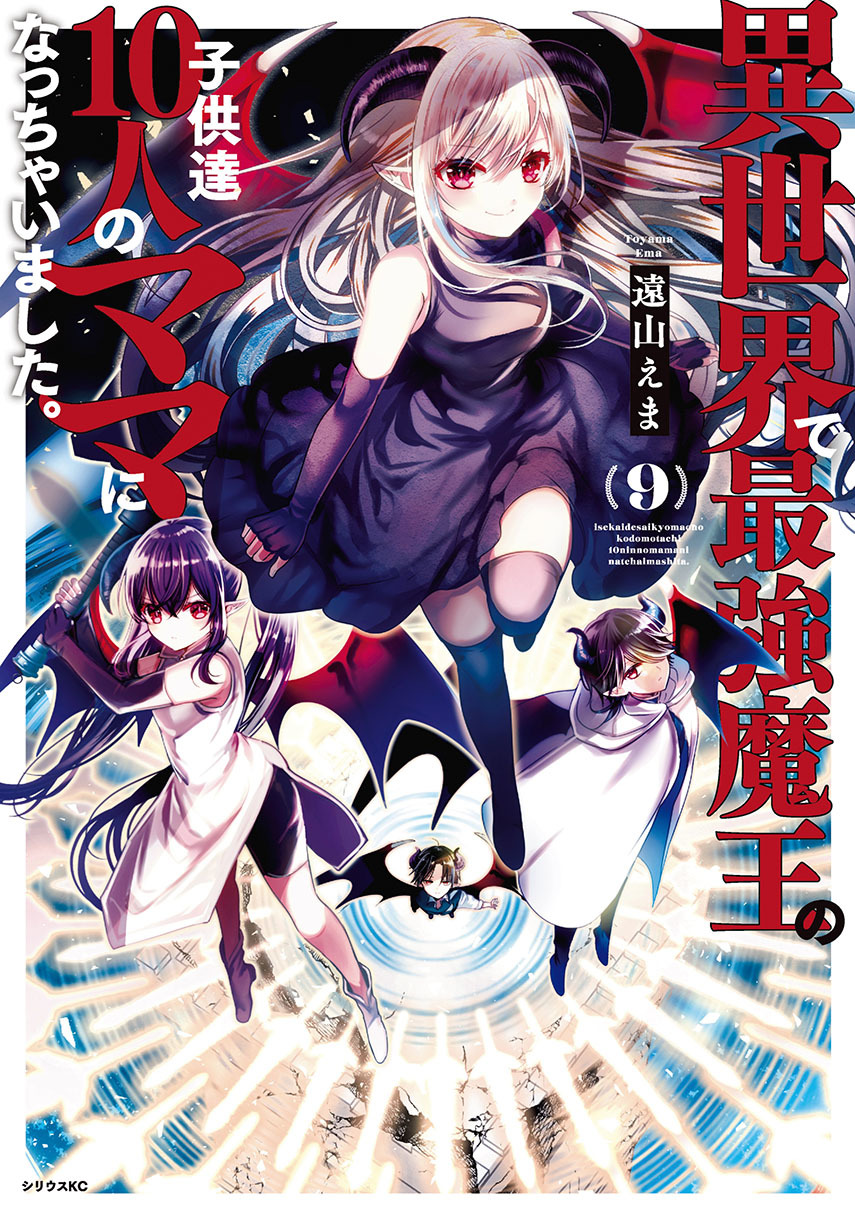 Isekai de Saikyo Mao no Kodomotachi no Mama ni Natchaimashita Chapter 37.1 Gambar 1