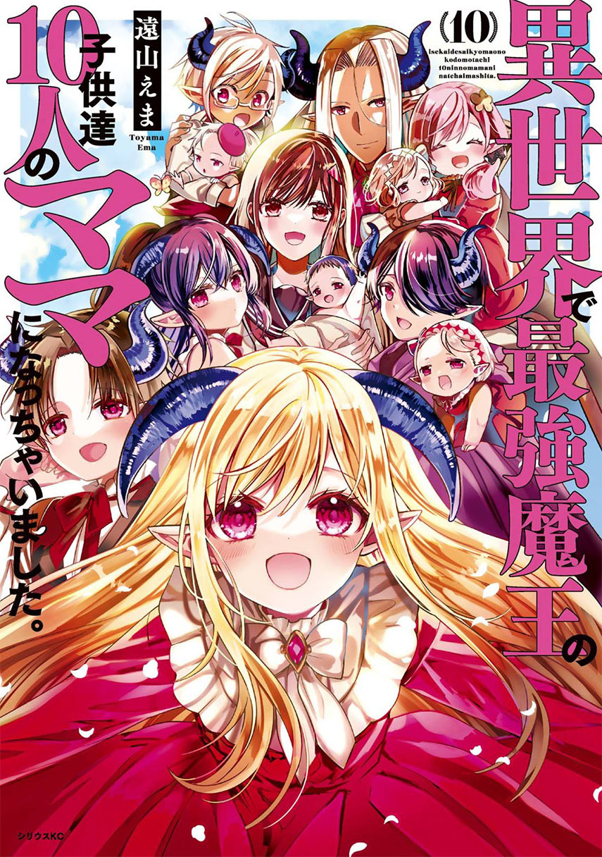 Isekai de Saikyo Mao no Kodomotachi no Mama ni Natchaimashita Chapter 40 End Gambar 1