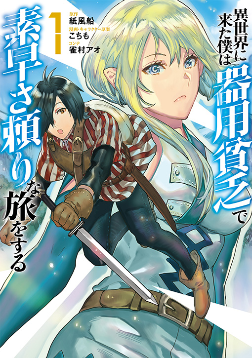 Isekai ni Kita Boku wa Kiyoubinbode Subaya-sa Tayorina Tabi o Suru Chapter 01 Gambar 2