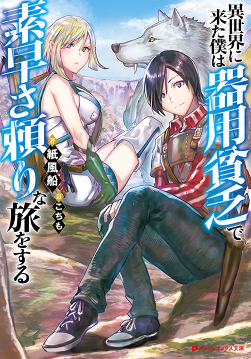 Isekai ni Kita Boku wa Kiyoubinbode Subaya-sa Tayorina Tabi o Suru Chapter 05 Gambar 2
