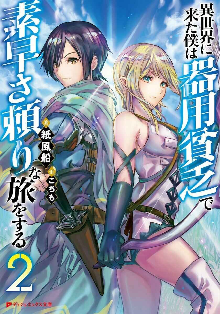 Isekai ni Kita Boku wa Kiyoubinbode Subaya-sa Tayorina Tabi o Suru Chapter 11 Gambar 2