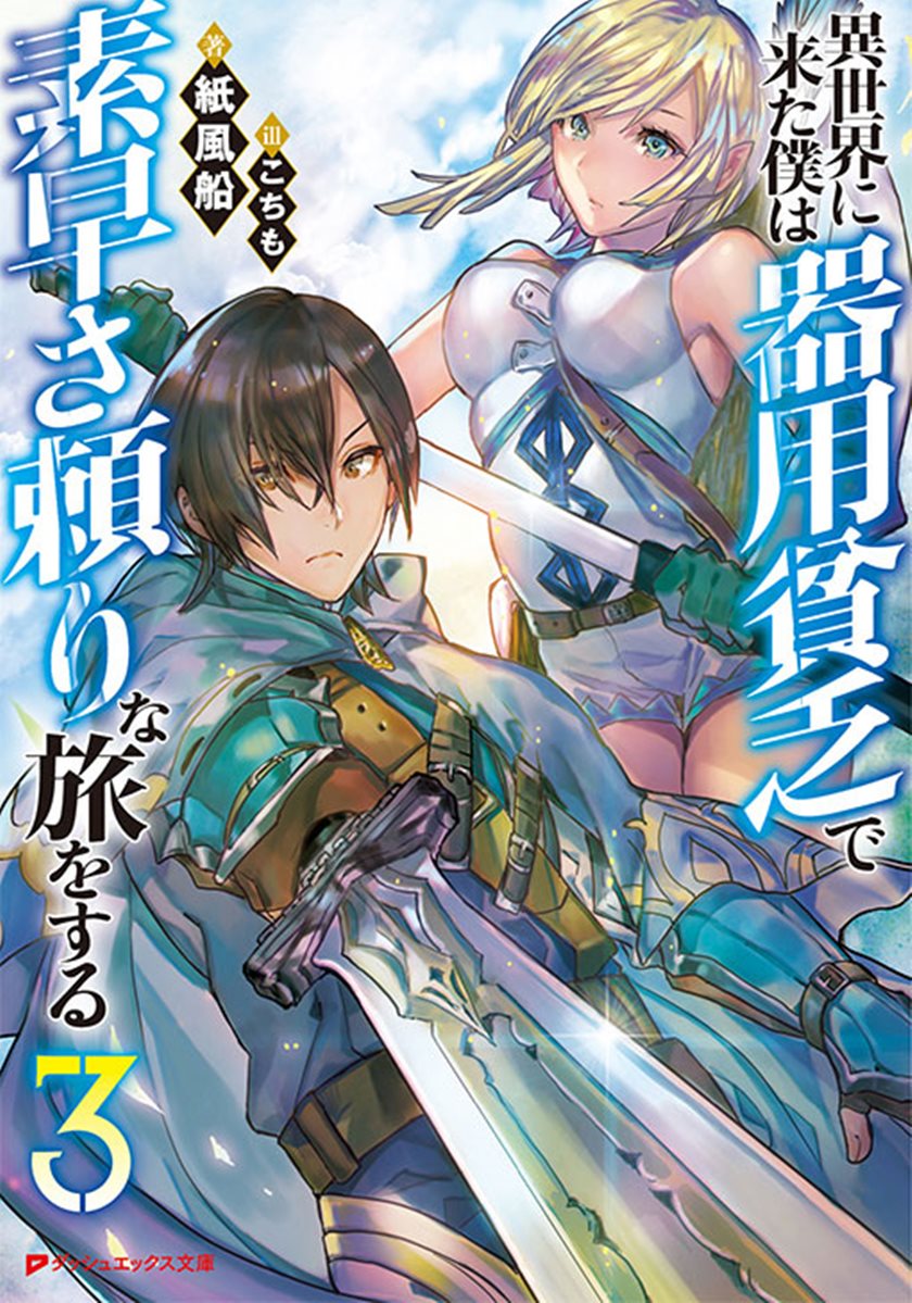Isekai ni Kita Boku wa Kiyoubinbode Subaya-sa Tayorina Tabi o Suru Chapter 15 Gambar 2