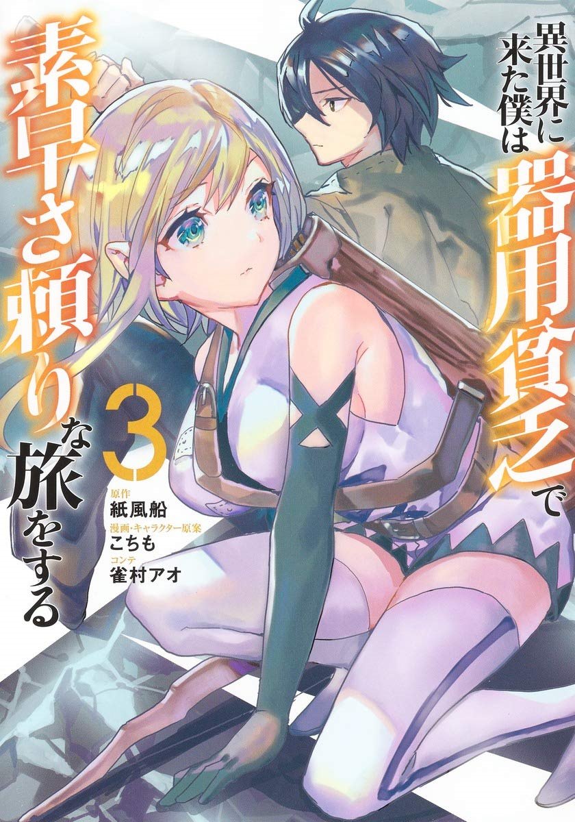 Isekai ni Kita Boku wa Kiyoubinbode Subaya-sa Tayorina Tabi o Suru Chapter 20 Gambar 2