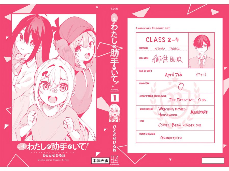 Issho Watashi no Joshu de ite! Chapter 06.5 Gambar 8