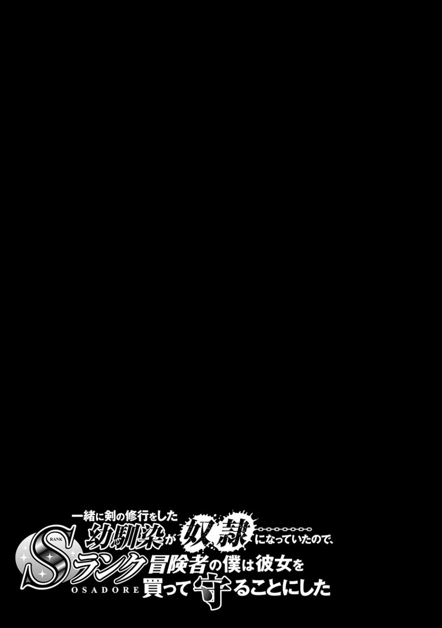 Isshou ni Ken no Shugyou wo Shita Osananajimi ga Dorei ni Natteita no de, S-Rank Boukensha no Boku wa Kanojo wo Katte Mamoru Koto ni Shita Chapter 06 Gambar 29
