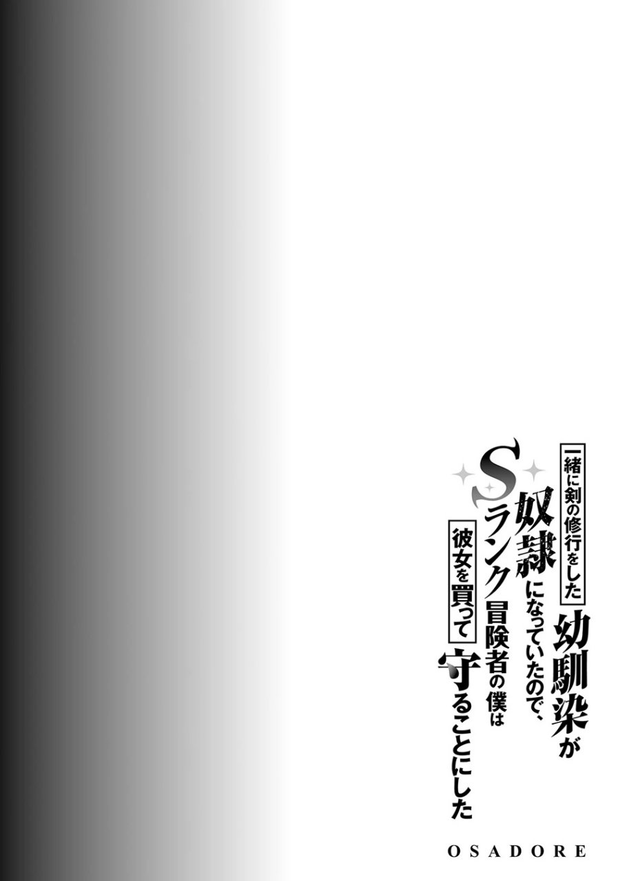 Isshou ni Ken no Shugyou wo Shita Osananajimi ga Dorei ni Natteita no de, S-Rank Boukensha no Boku wa Kanojo wo Katte Mamoru Koto ni Shita Chapter 06 Gambar 30