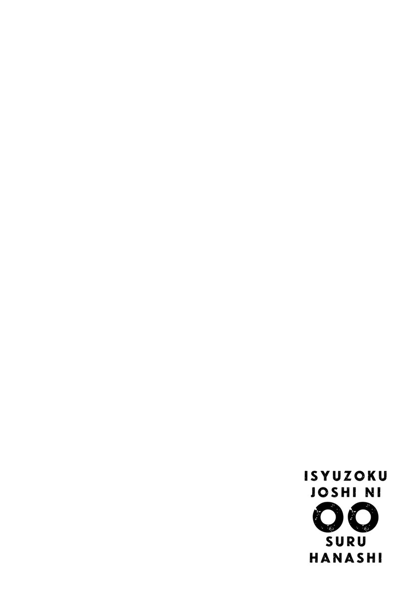 Isyuzoku Joshi ni O O Suru Hanashi Chapter 07 Gambar 11