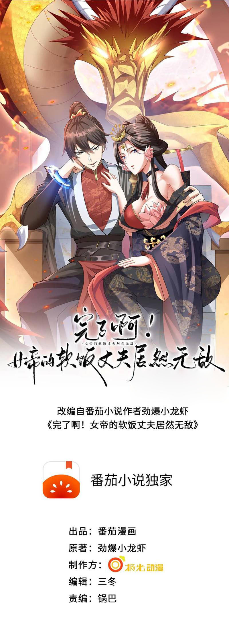 It’s Over! The Queen’s Soft Rice Husband is Actually Invincible Chapter 04 Gambar 2