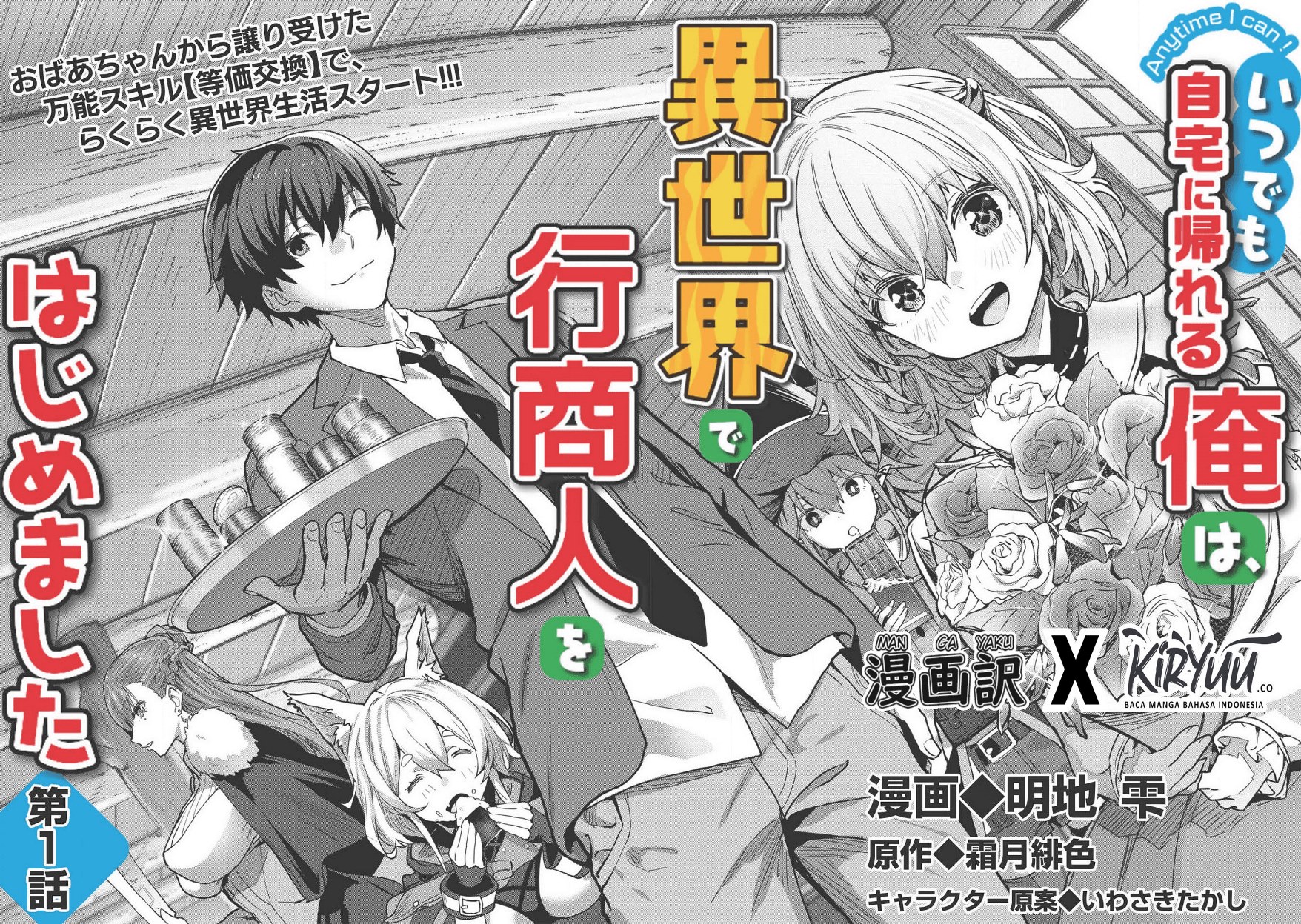 Itsu Demo Jitaku ni Kaereru Ore wa, Isekai de Gyoushoujin o Hajimemashita Chapter 01 Gambar 5