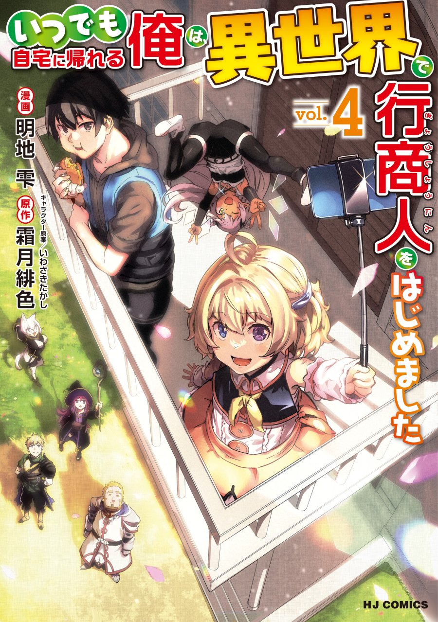 Itsu Demo Jitaku ni Kaereru Ore wa, Isekai de Gyoushoujin o Hajimemashita Chapter 32 Gambar 1