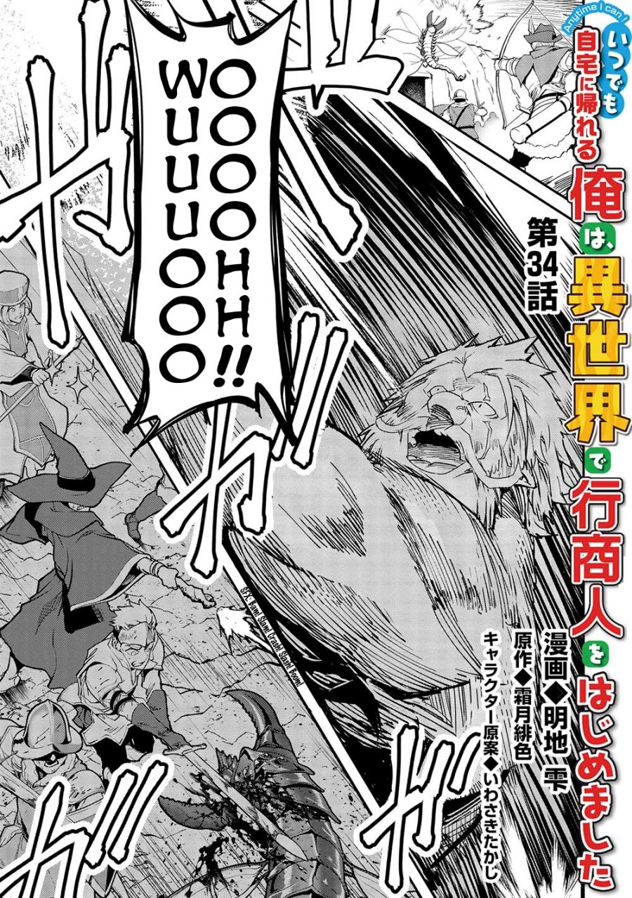 Itsu Demo Jitaku ni Kaereru Ore wa, Isekai de Gyoushoujin o Hajimemashita Chapter 34 Gambar 2