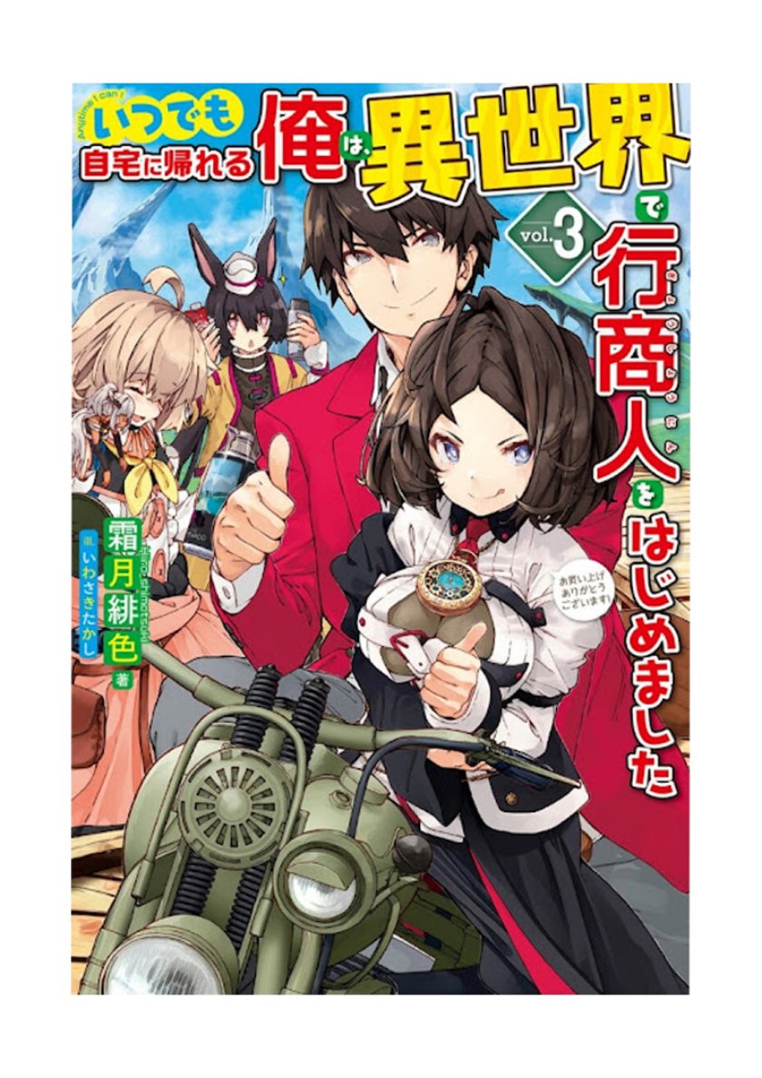 Itsu Demo Jitaku ni Kaereru Ore wa, Isekai de Gyoushoujin o Hajimemashita Chapter 40 Gambar 1