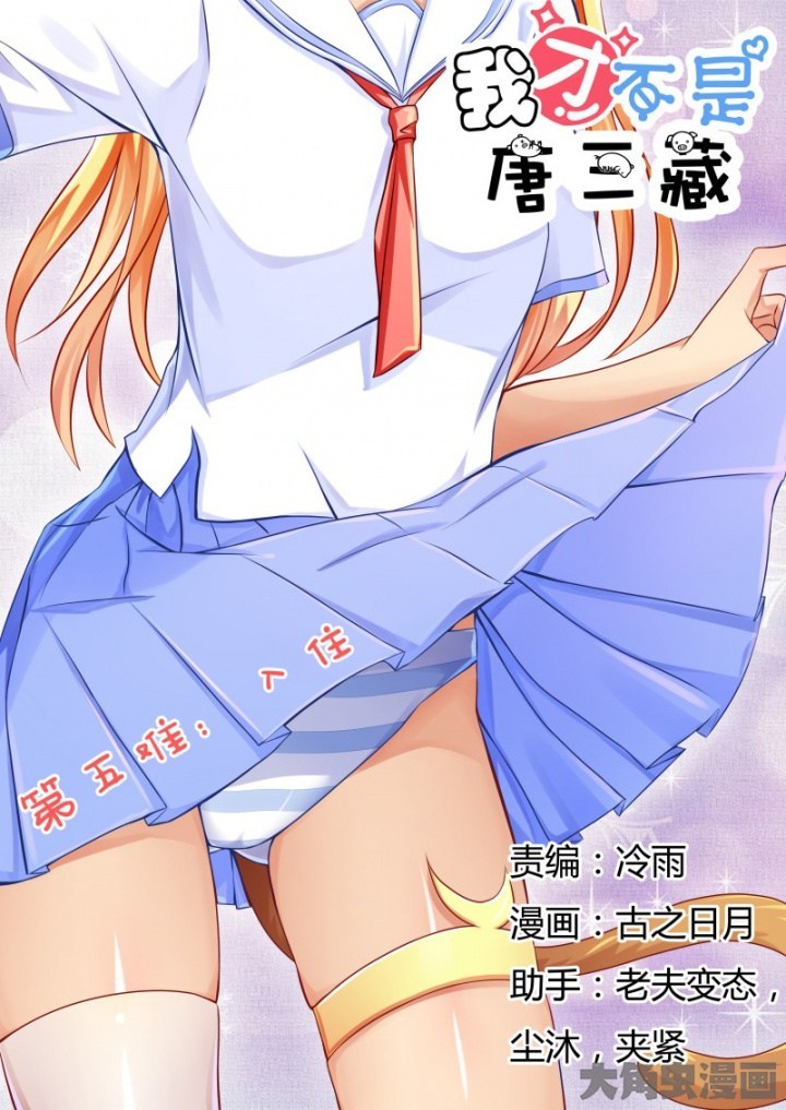 I’m Not Tang Sanzang Chapter 05 Gambar 2