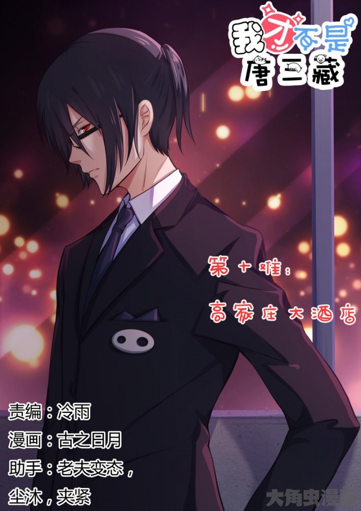 I’m Not Tang Sanzang Chapter 10 Gambar 2