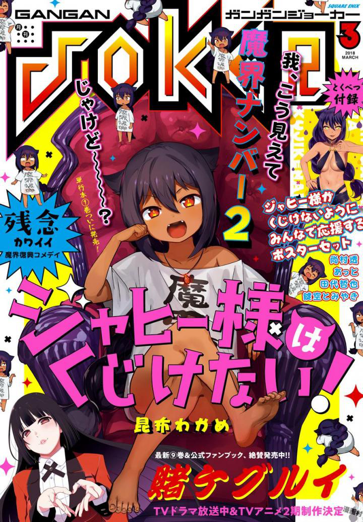 Jahy-sama wa Kujikenai! Chapter 13 Gambar 2