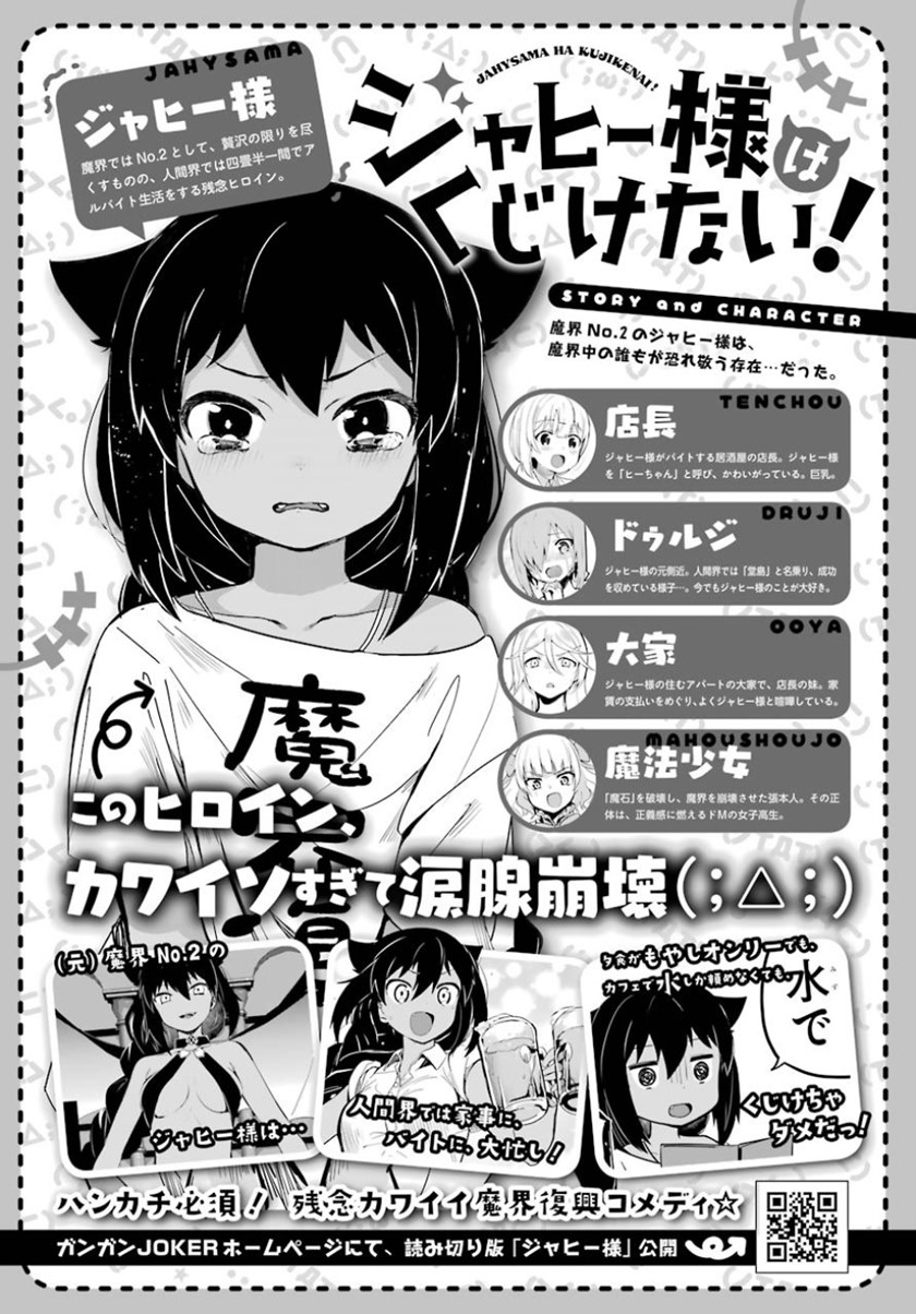 Jahy-sama wa Kujikenai! Chapter 30 Gambar 2