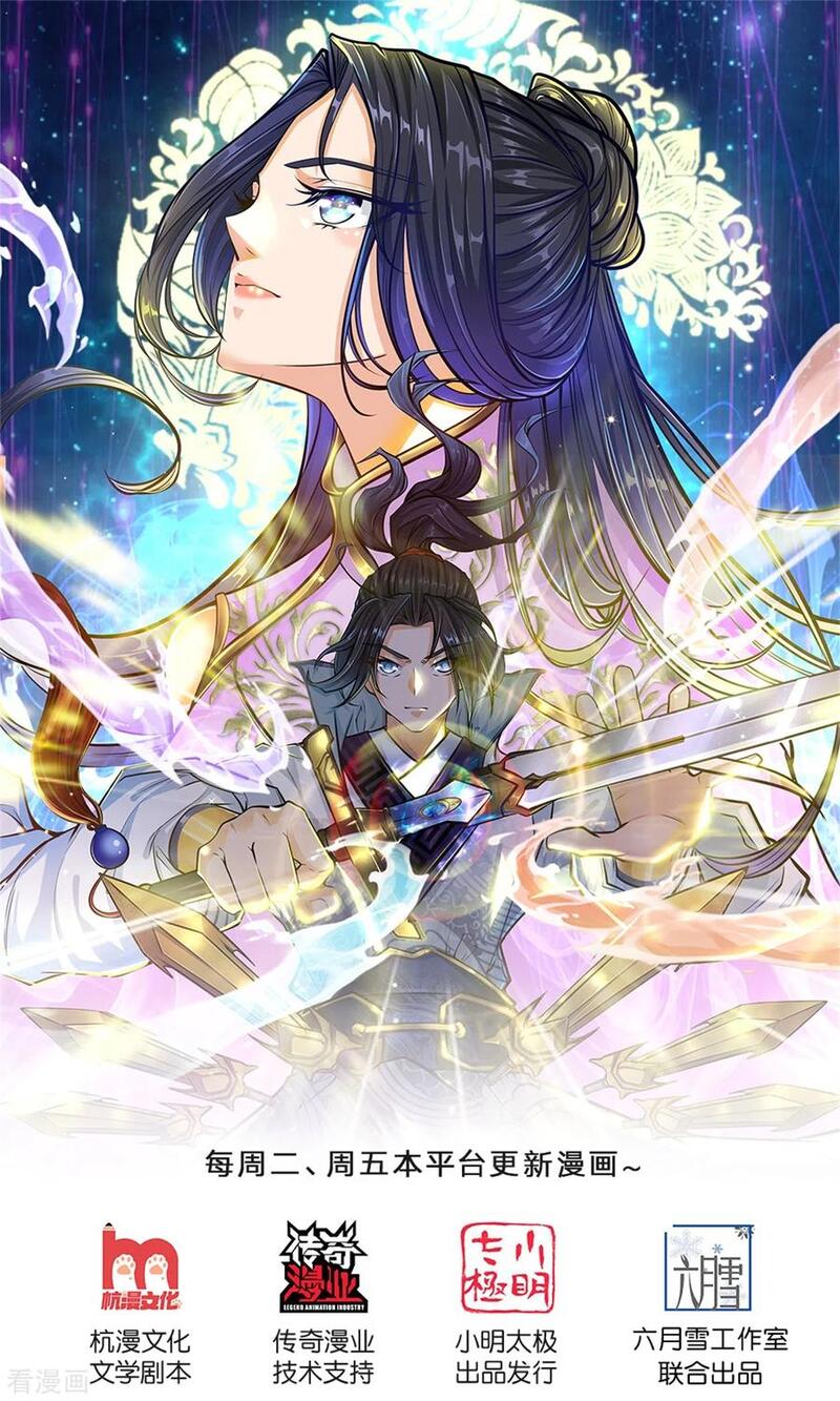 Jiandao Lingtian (My body is a Sword) Chapter 106 Gambar 2