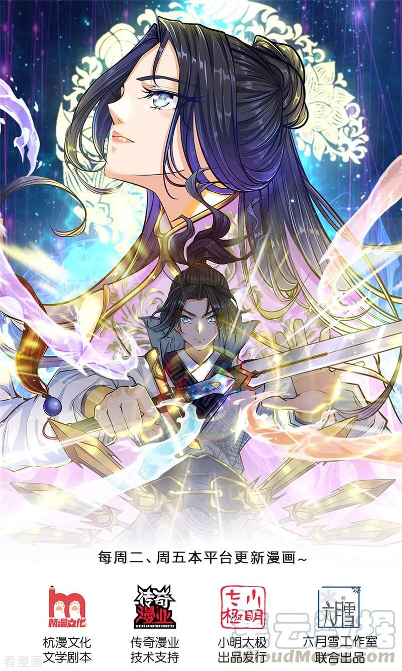 Jiandao Lingtian (My body is a Sword) Chapter 111 Gambar 2