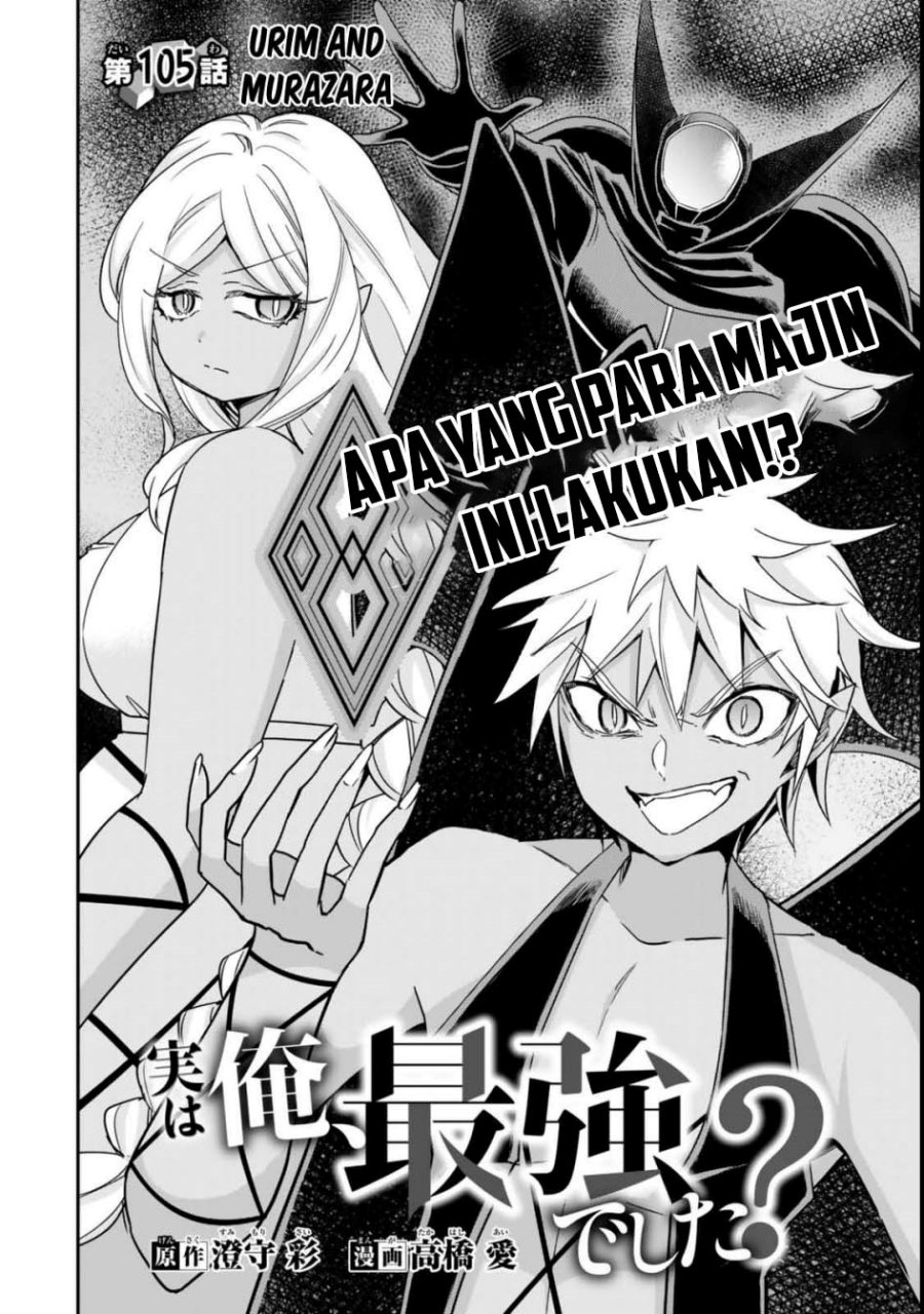 Jitsu wa Ore, Saikyou deshita? Chapter 105 Gambar 3