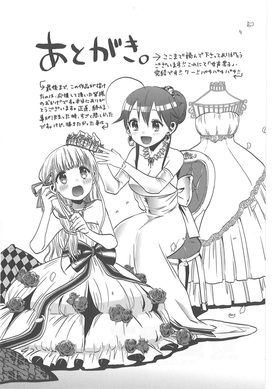 Josei Danshi Chapter 32 END Gambar 34