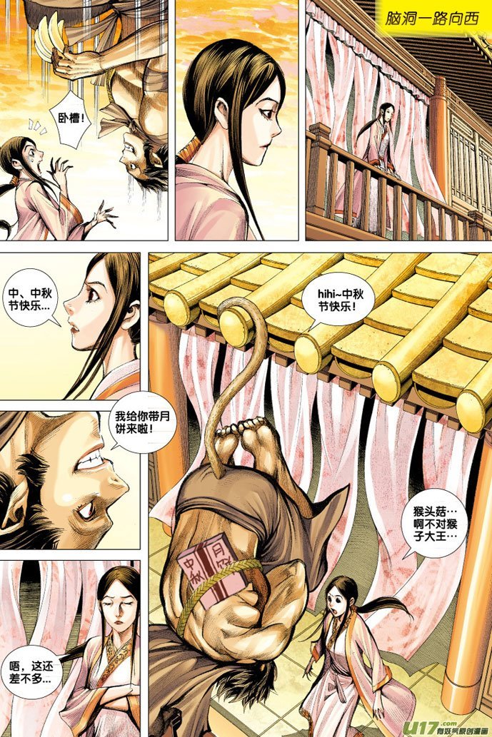 Journey to the West (Zheng Jian He) Chapter 60 Gambar 34