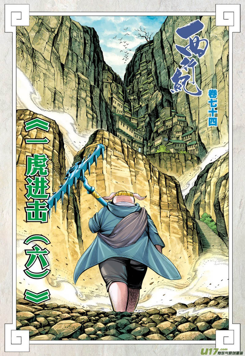 Journey to the West (Zheng Jian He) Chapter 74.1 Gambar 3