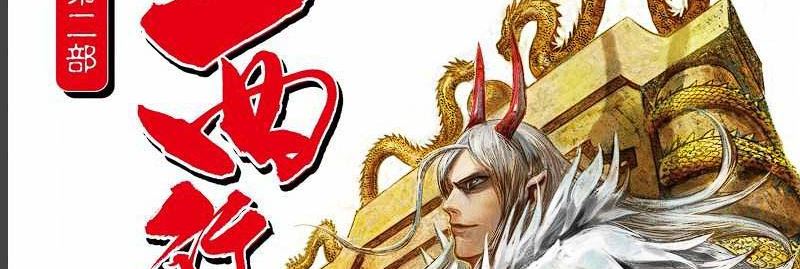 Journey to the West (Zheng Jian He) Chapter 144 Gambar 3