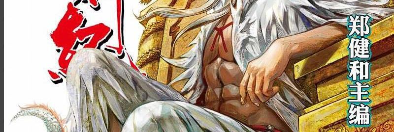 Journey to the West (Zheng Jian He) Chapter 144 Gambar 4