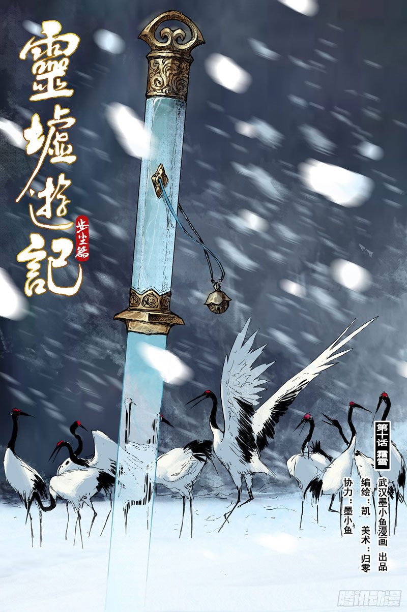 Journey to Heavens Chapter 15 Gambar 2