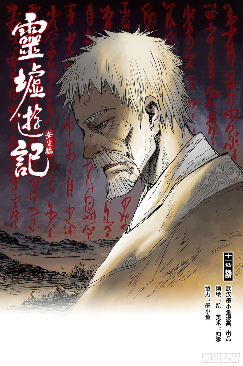 Journey to Heavens Chapter 17 Gambar 2