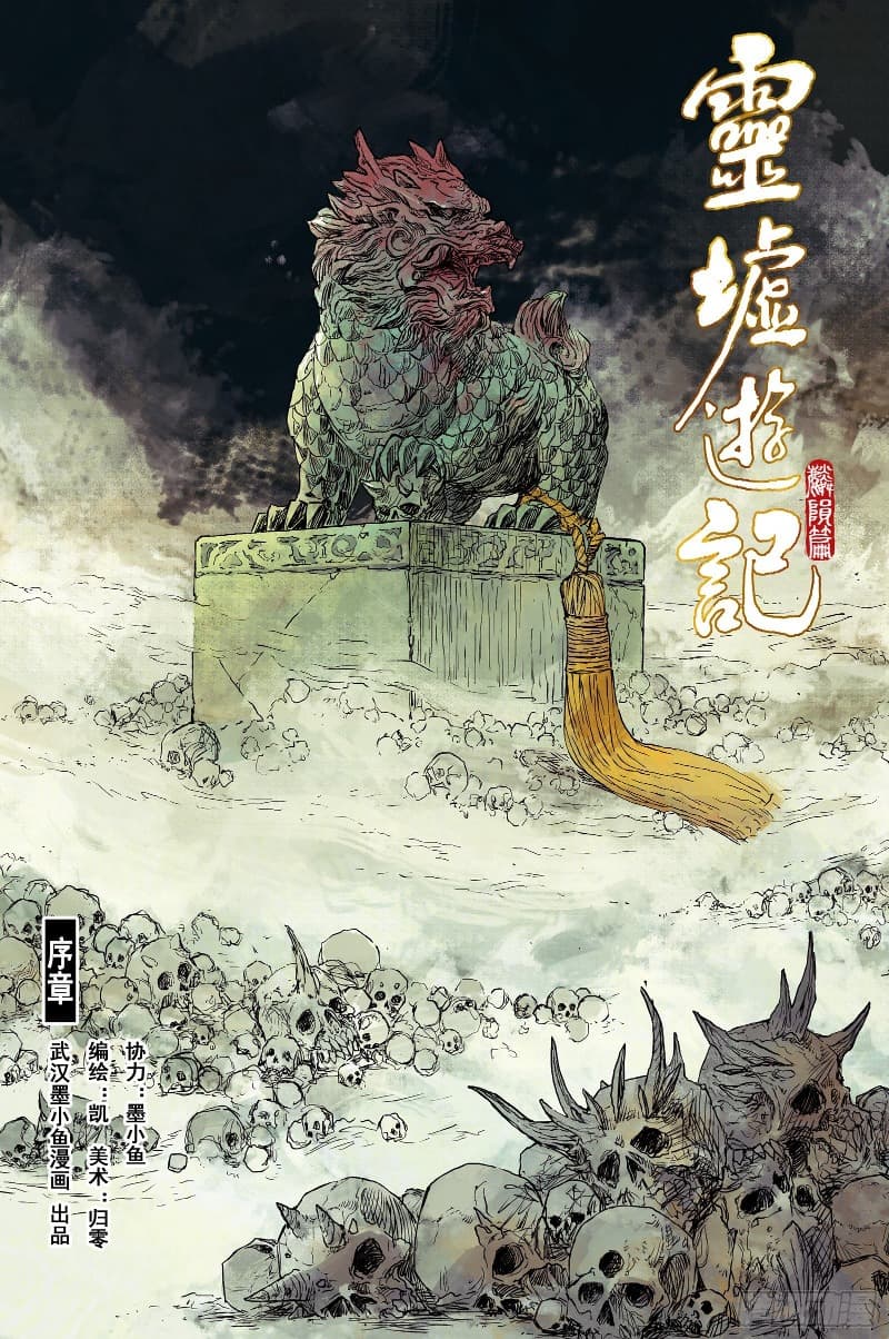 Journey to Heavens Chapter 25 Gambar 2