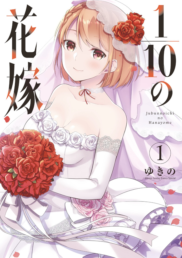 Jubunnoichi no Hanayome Chapter 10 Gambar 1