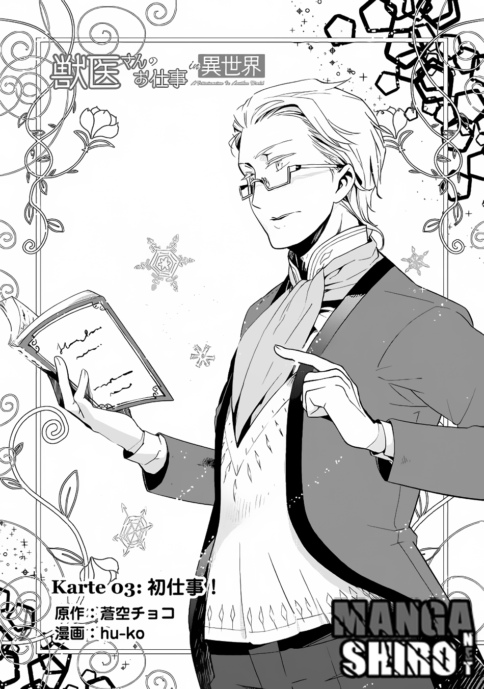 Jui-san no Oshigoto in Isekai Chapter 03 Gambar 1