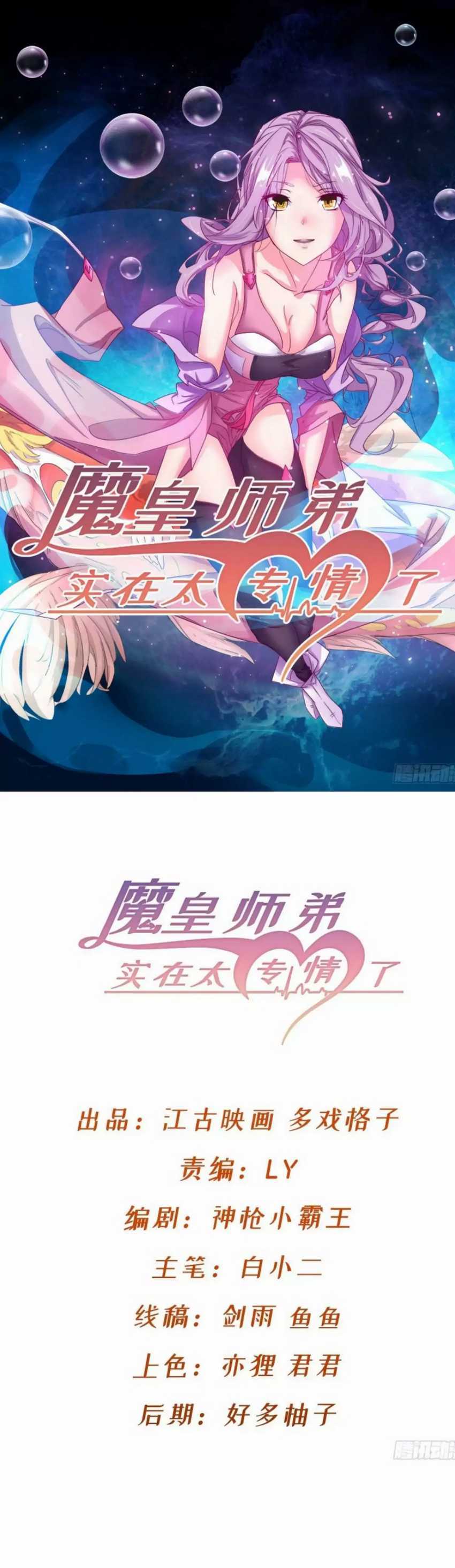 Junior Brother Demon Emperor is Really too Dedicated Chapter 02 Gambar 2