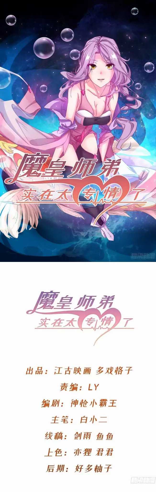 Junior Brother Demon Emperor is Really too Dedicated Chapter 03 Gambar 2