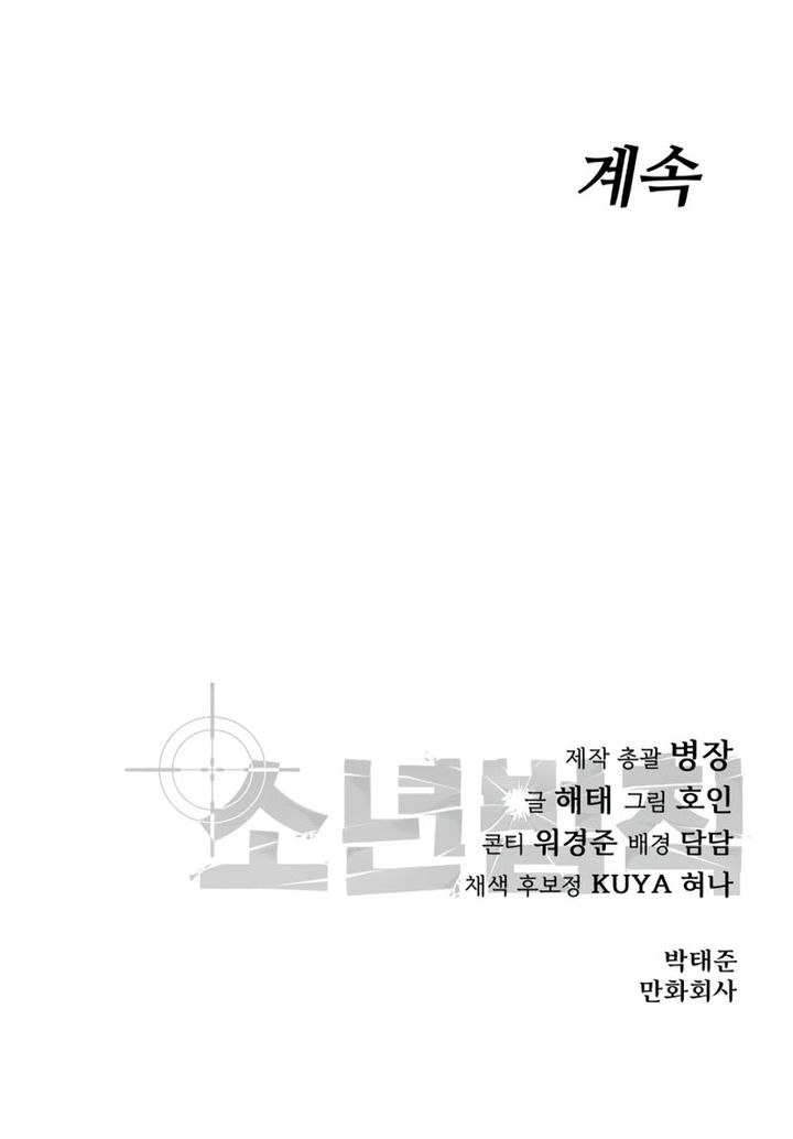 Juvenile Law (The Law of Boys) Chapter 39 Gambar 38