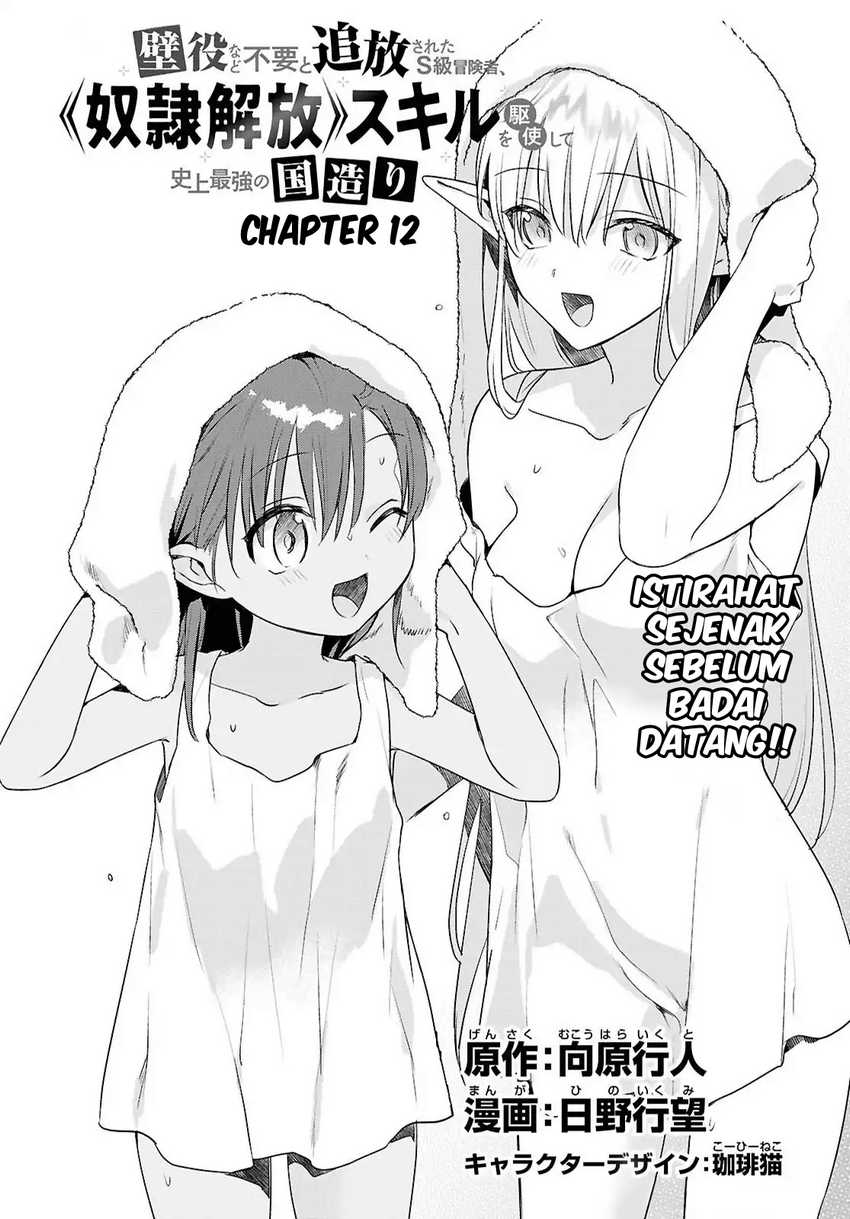 Kabeyaku Nado Fuyou to Tsuihousareta S-kyuu Boukensha, Skill wo Kushi shite Shijou Saikyou no Kunizukuri Chapter 12 Gambar 3