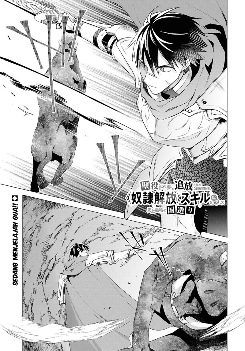 Kabeyaku Nado Fuyou to Tsuihousareta S-kyuu Boukensha,  Skill wo Kushi shite Shijou Saikyou no Kunizukuri Chapter 14 Gambar 2