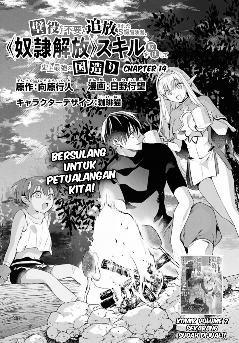 Kabeyaku Nado Fuyou to Tsuihousareta S-kyuu Boukensha,  Skill wo Kushi shite Shijou Saikyou no Kunizukuri Chapter 14 Gambar 4